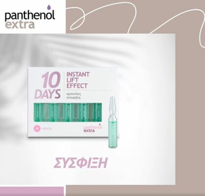 medisei panthenol extra 10 days instant lift effect Ενυδατικός Ορός Προσώπου Προσώπου με Κολλαγόνο για Σύσφιξη, 10x2ml, 10 Τεμάχια